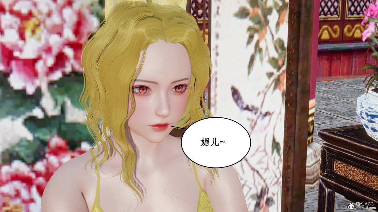 [3D]神州仙女录第13话