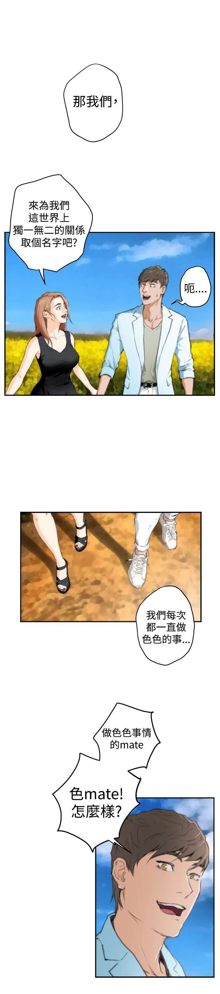 H-Mate最终话-永恆的爱情