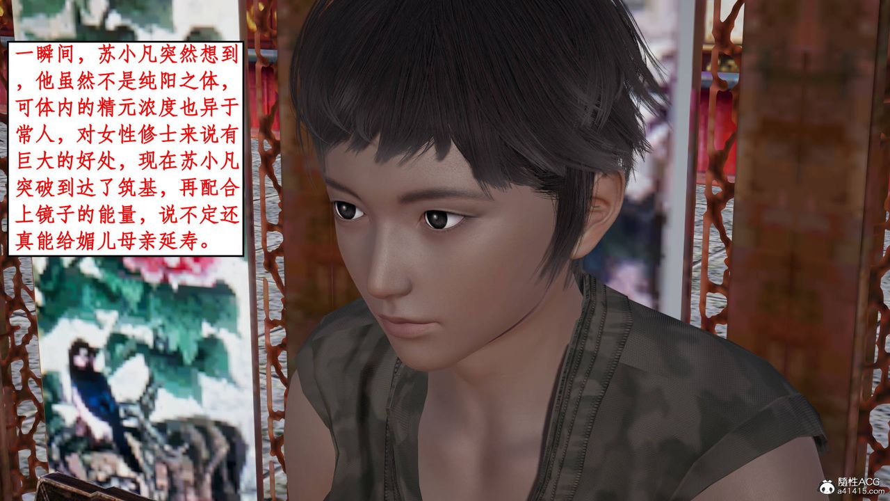 [3D]神州仙女录第13话