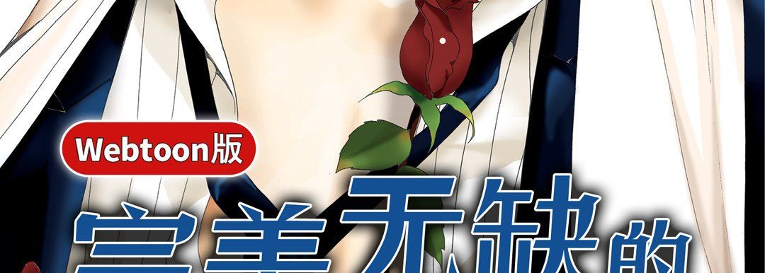 完美无缺的虏获第14话