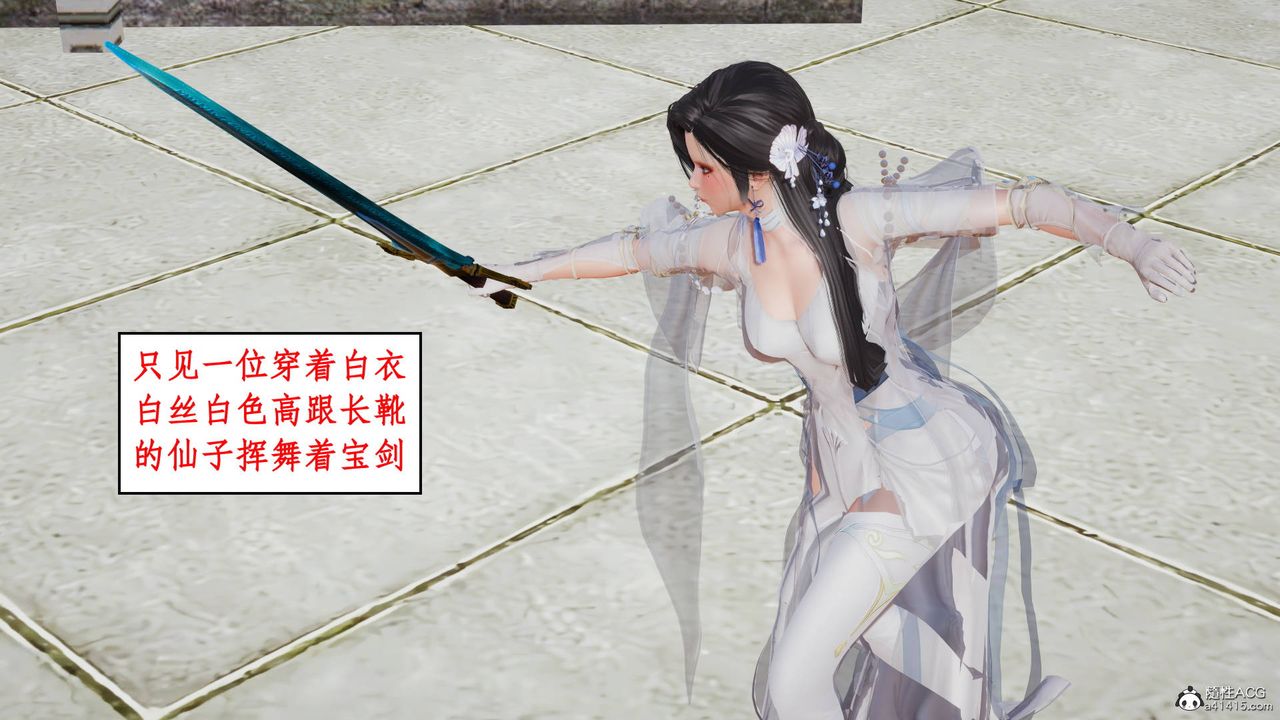 [3D]神州仙女录第15话
