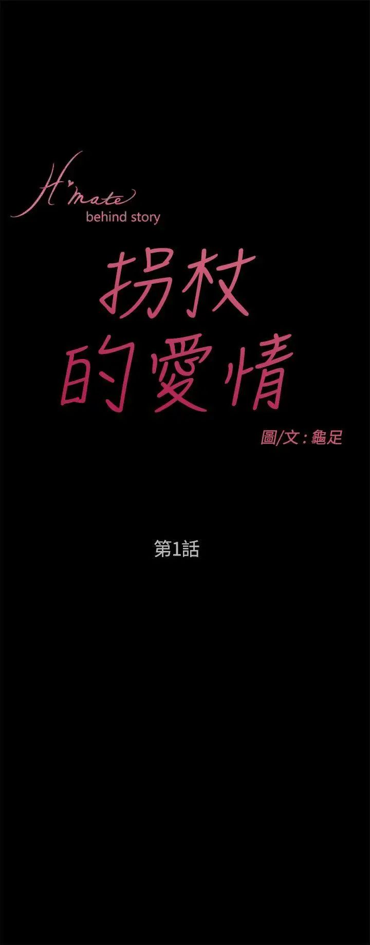 H-Mate外传第5话-拐杖的爱情-01话