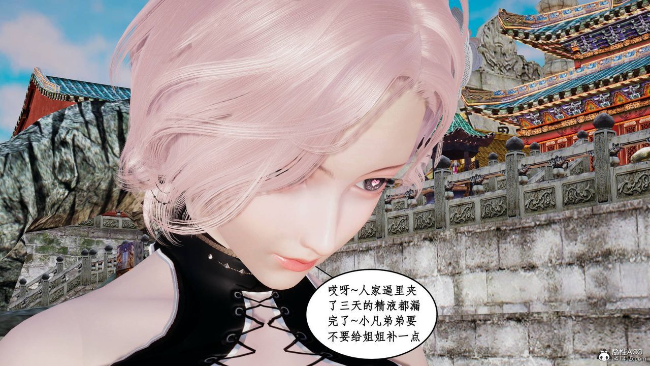 [3D]神州仙女录第16话