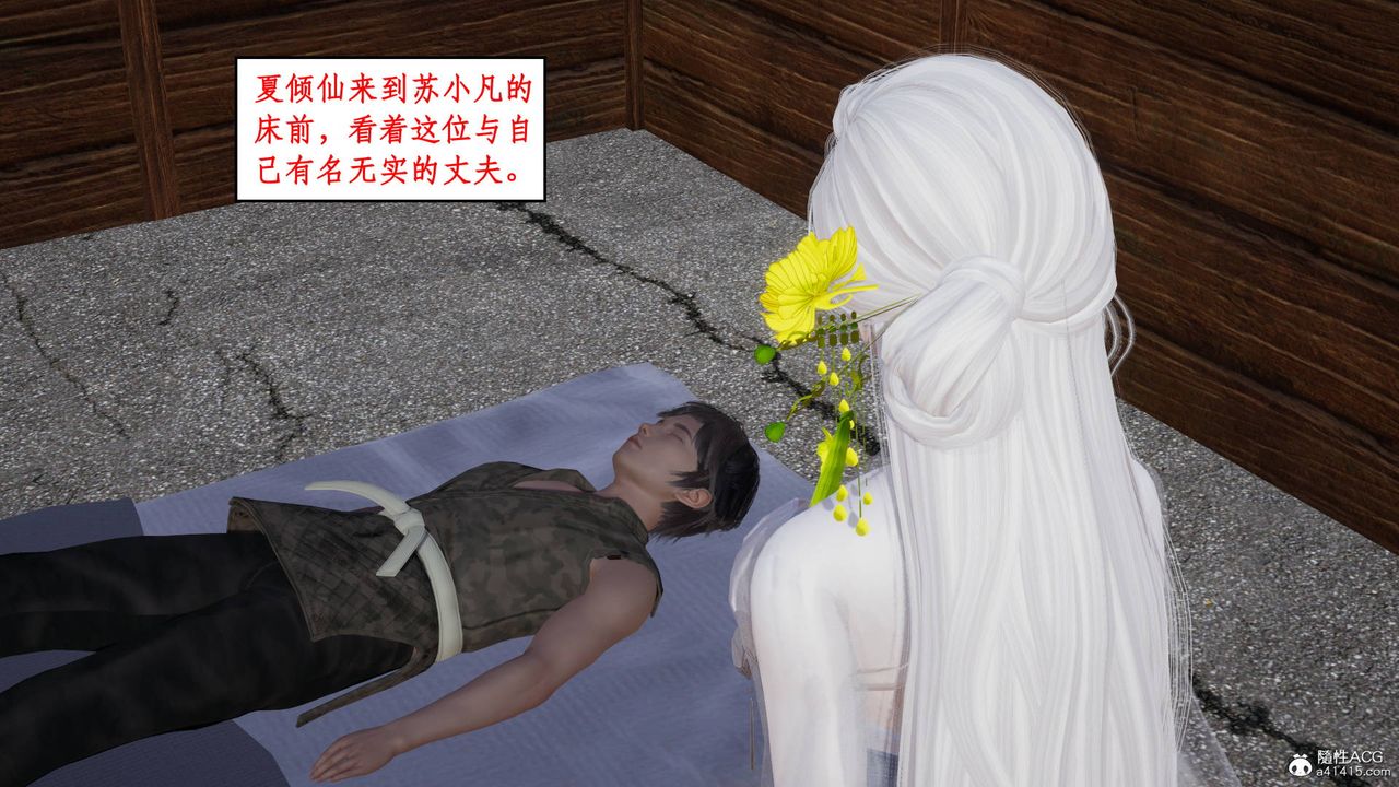 [3D]神州仙女录第16话