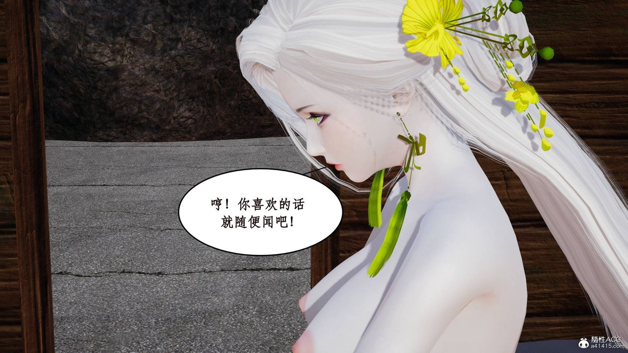 [3D]神州仙女錄第17話