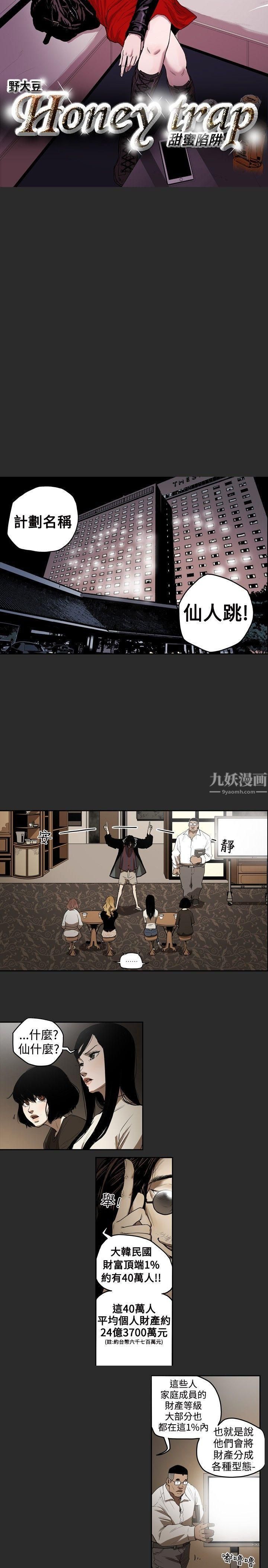 Honeytrap甜蜜陷阱第2话