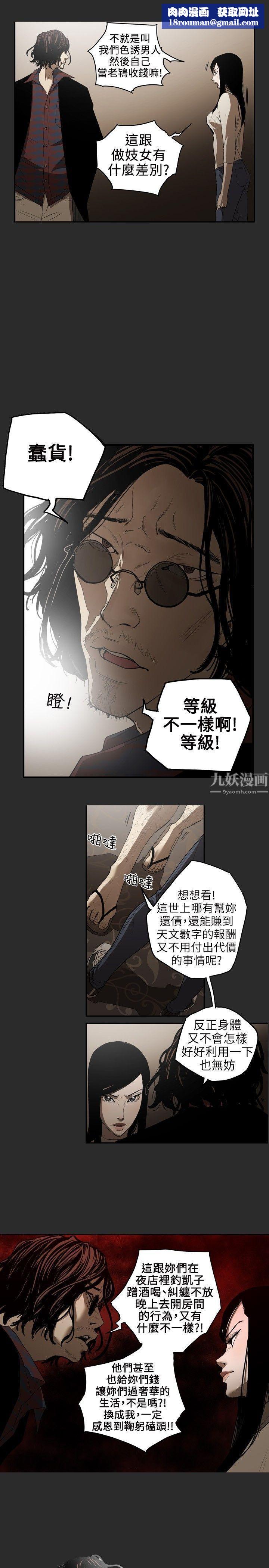 Honeytrap甜蜜陷阱第2话