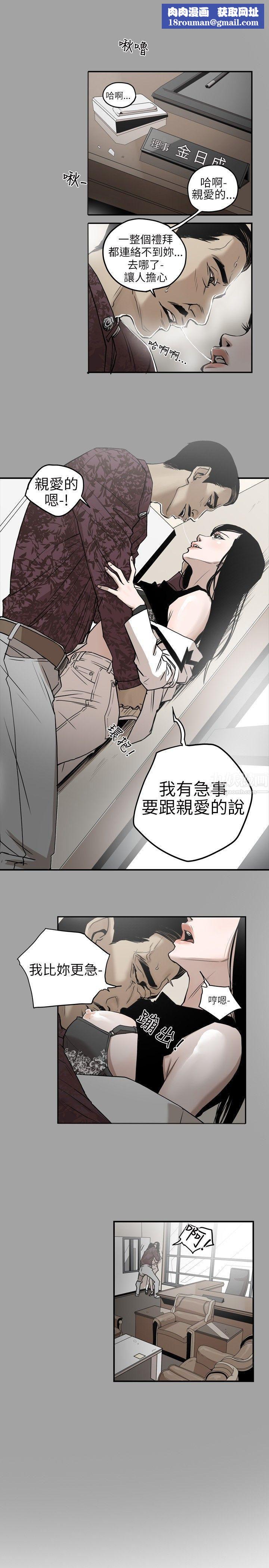 Honeytrap甜蜜陷阱第3話