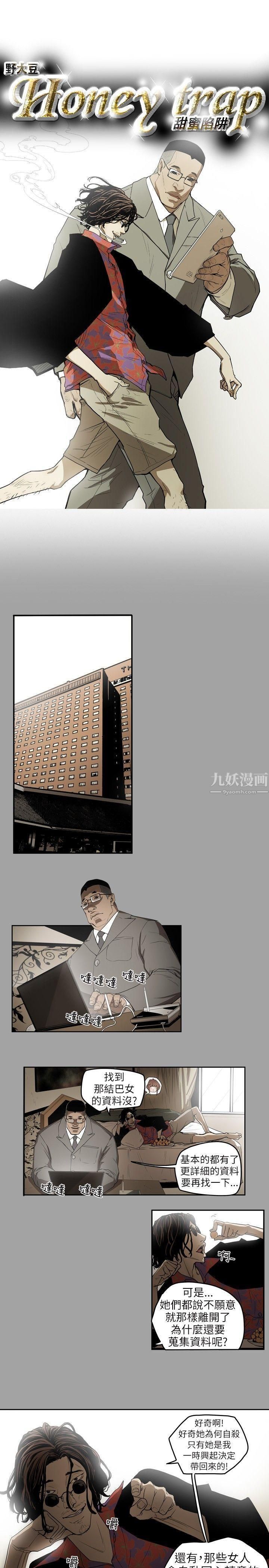 Honeytrap甜蜜陷阱第3話