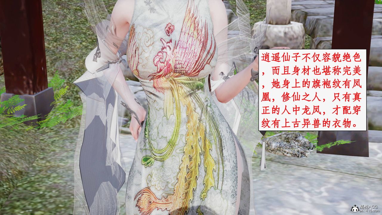 [3D]神州仙女录第19话