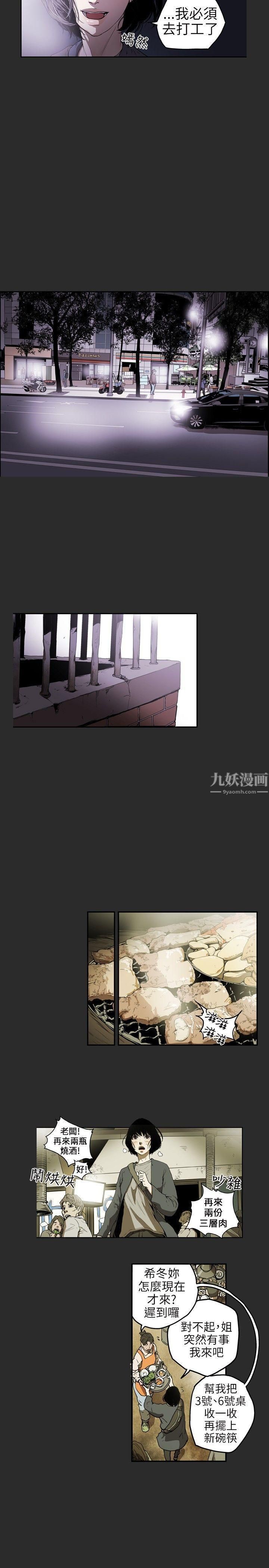 Honeytrap甜蜜陷阱第4话