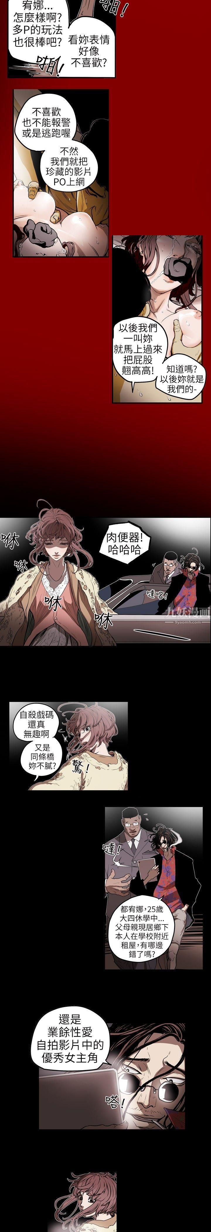 Honeytrap甜蜜陷阱第5話