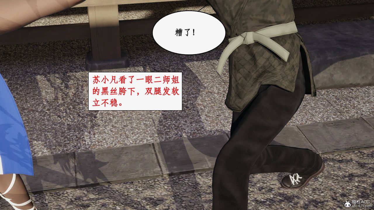 [3D]神州仙女錄第19話