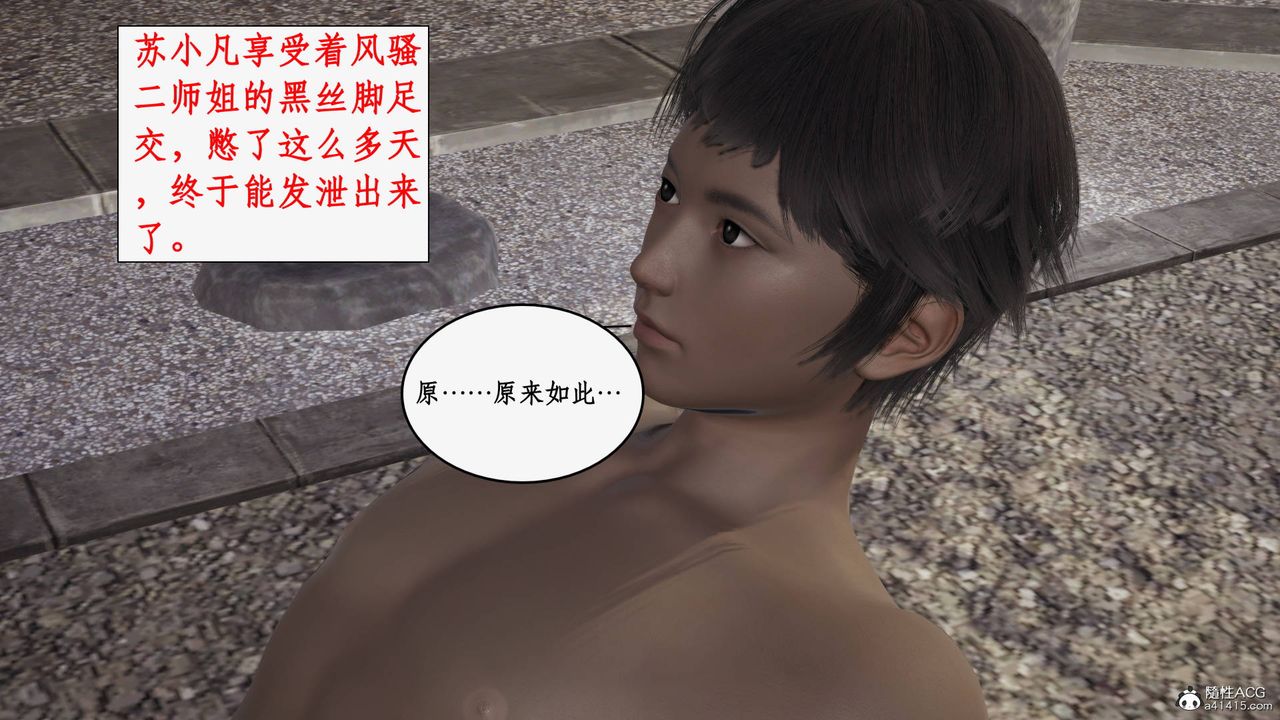 [3D]神州仙女录第19话