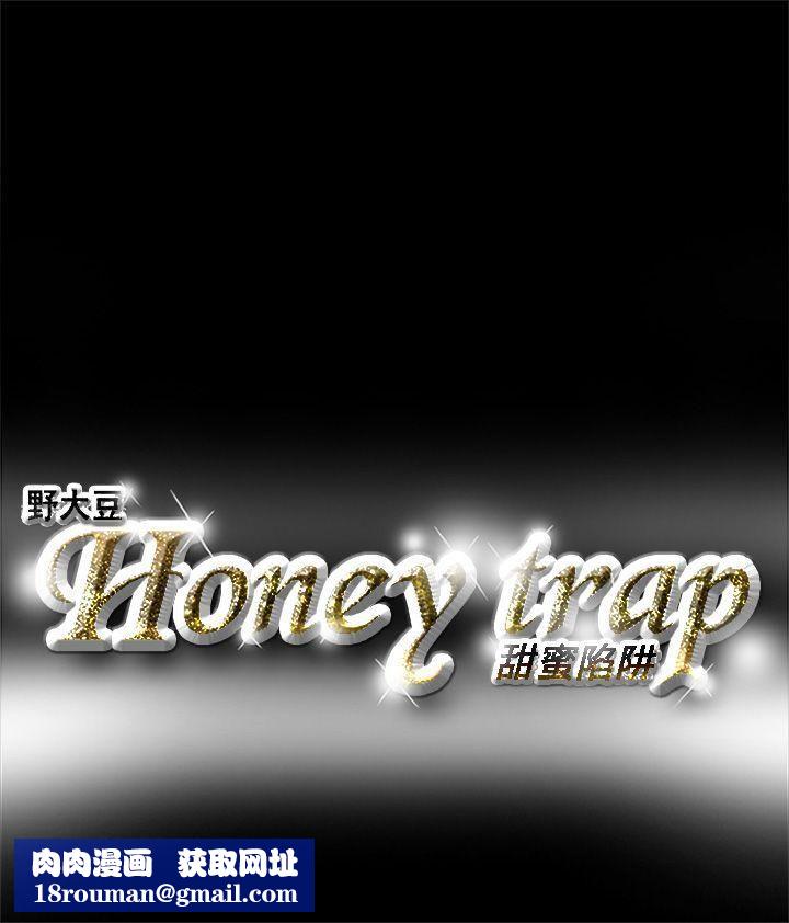 Honeytrap甜蜜陷阱第5话