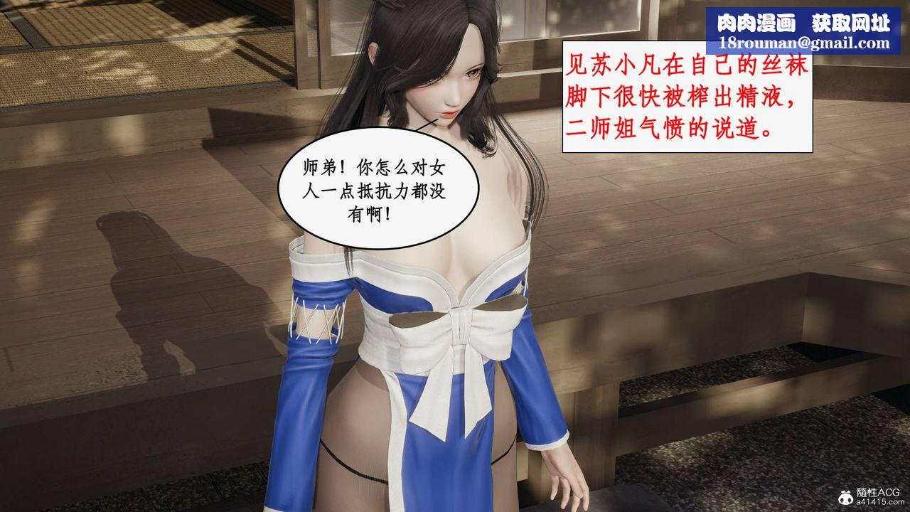 [3D]神州仙女录第20话