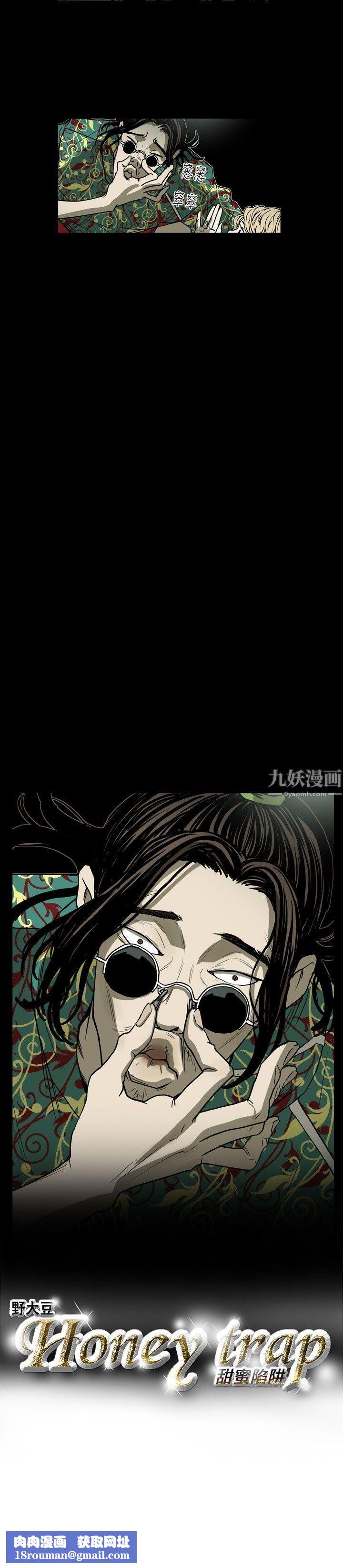 Honeytrap甜蜜陷阱第7话