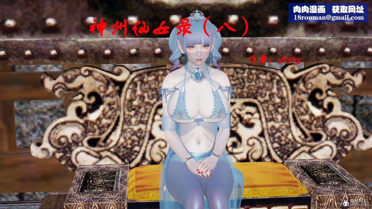 [3D]神州仙女录第21话