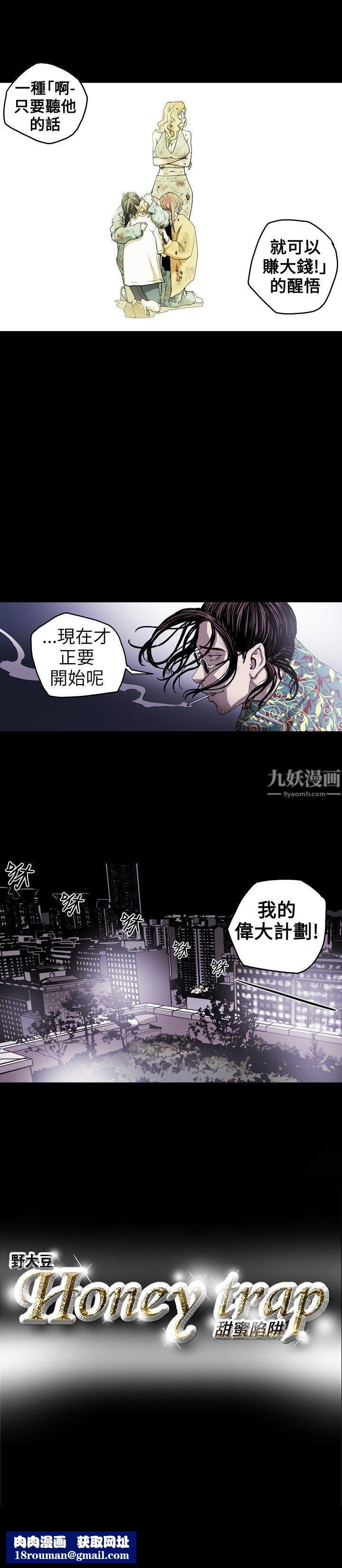 Honeytrap甜蜜陷阱第9话