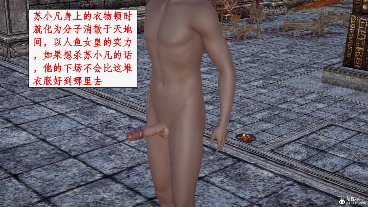 [3D]神州仙女录第21话