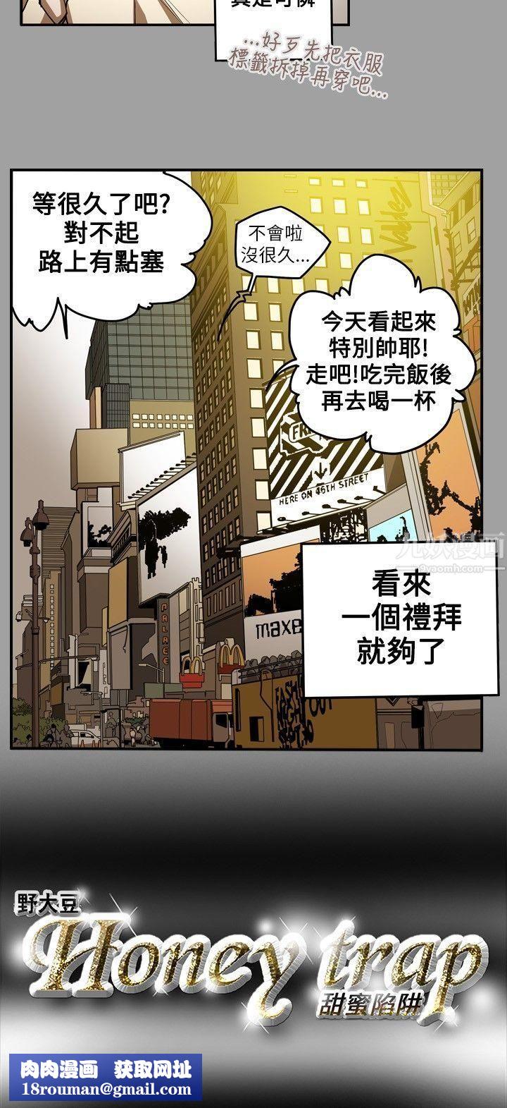 Honeytrap甜蜜陷阱第11话
