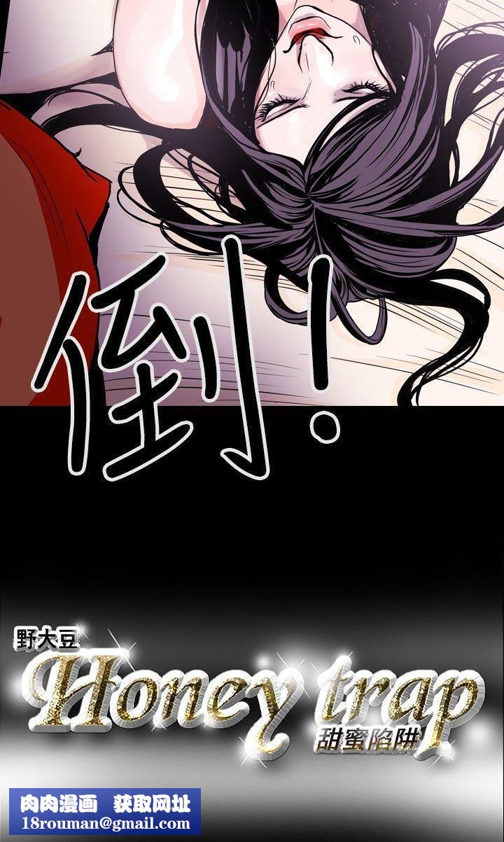 Honeytrap甜蜜陷阱第12话