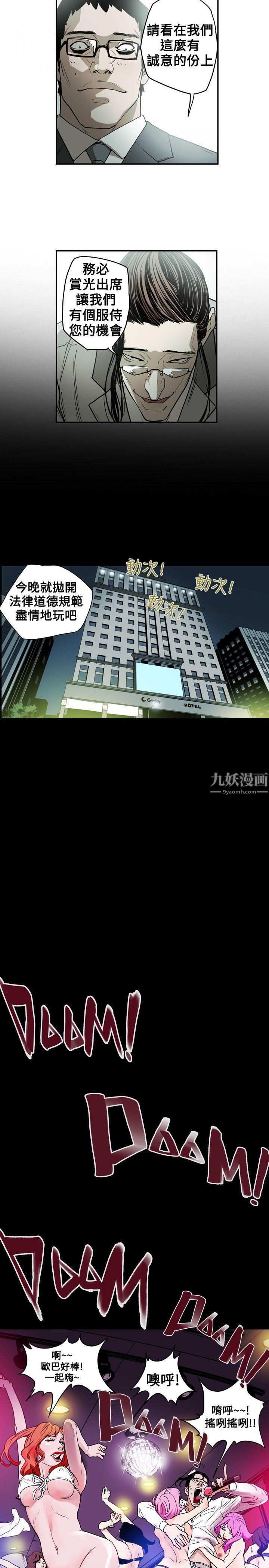 Honeytrap甜蜜陷阱第15话