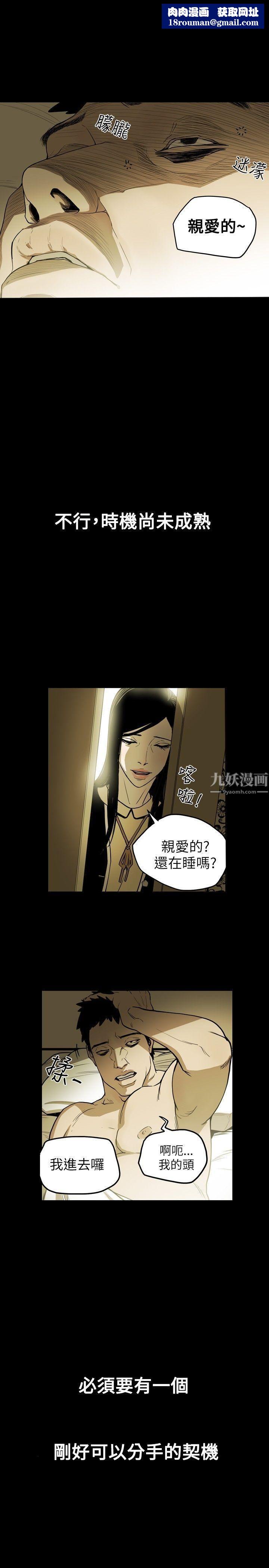 Honeytrap甜蜜陷阱第16話