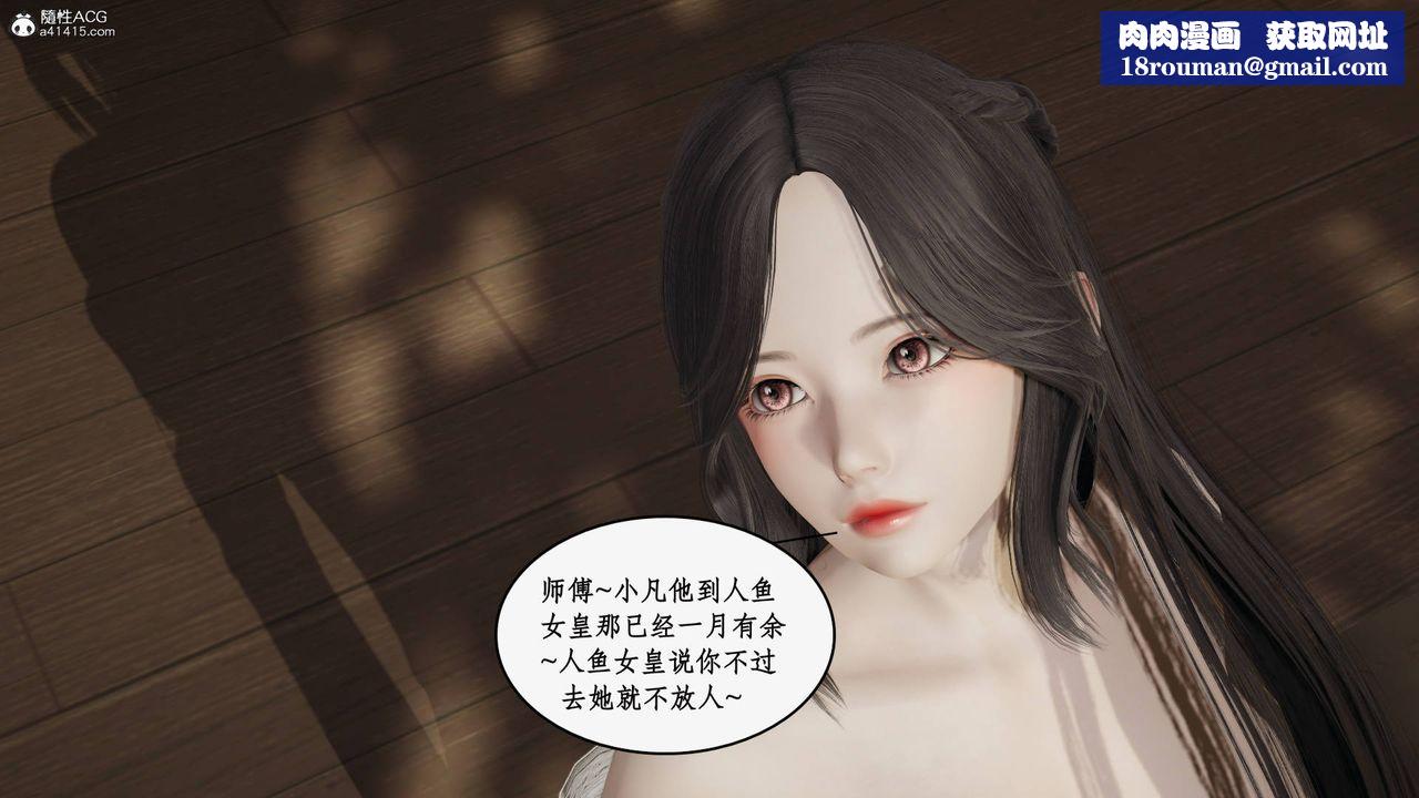 [3D]神州仙女录第23话