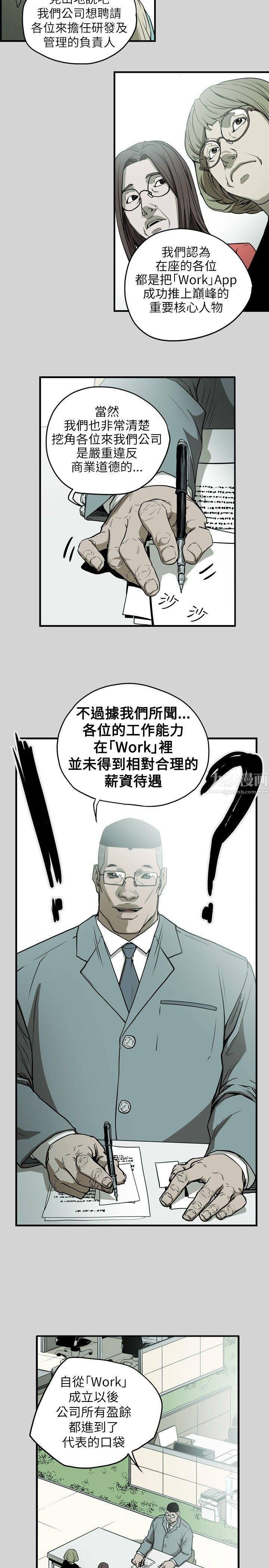 Honeytrap甜蜜陷阱第16話