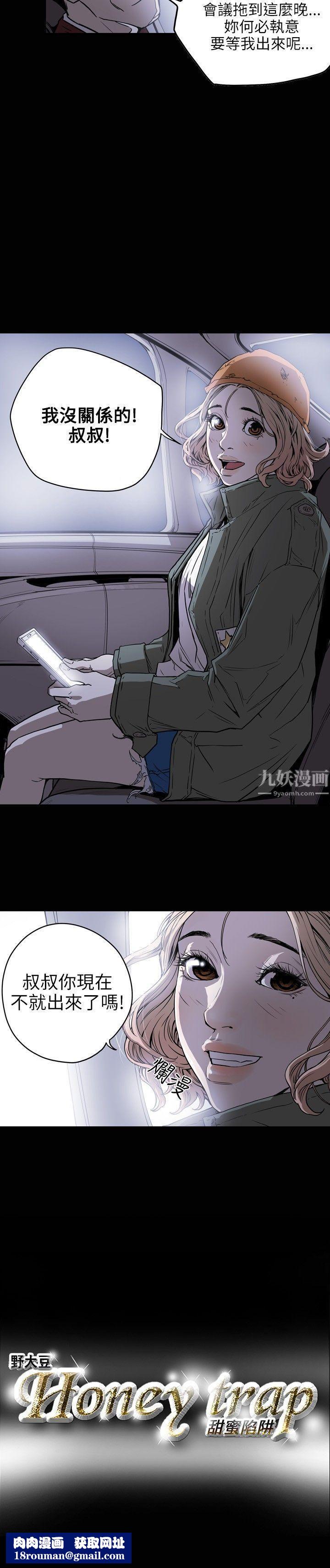Honeytrap甜蜜陷阱第16话
