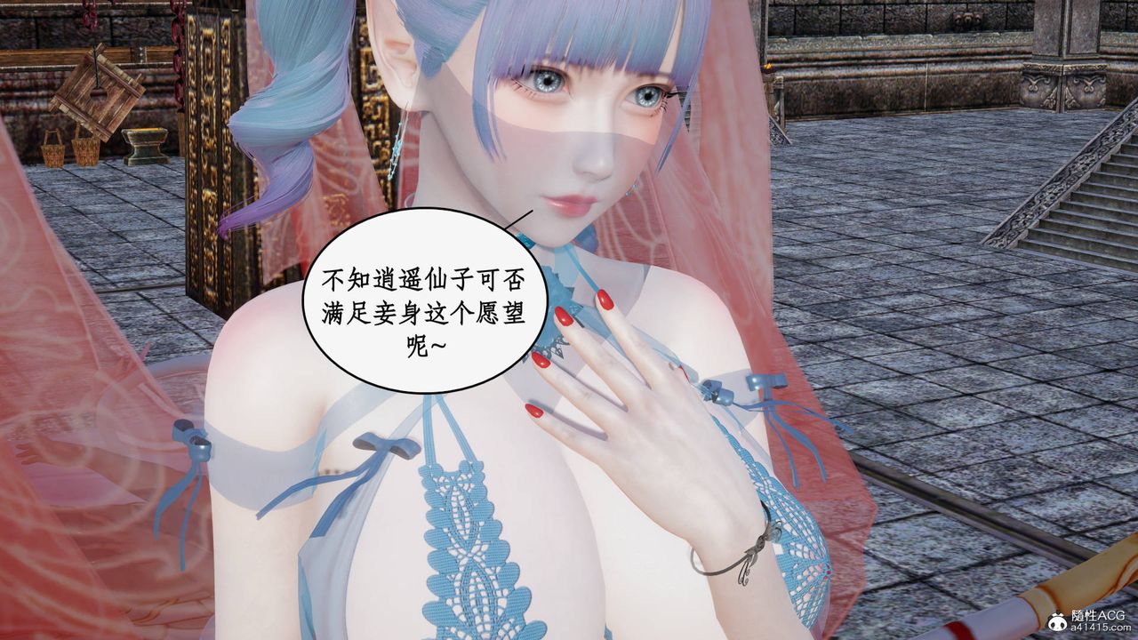 [3D]神州仙女录第23话