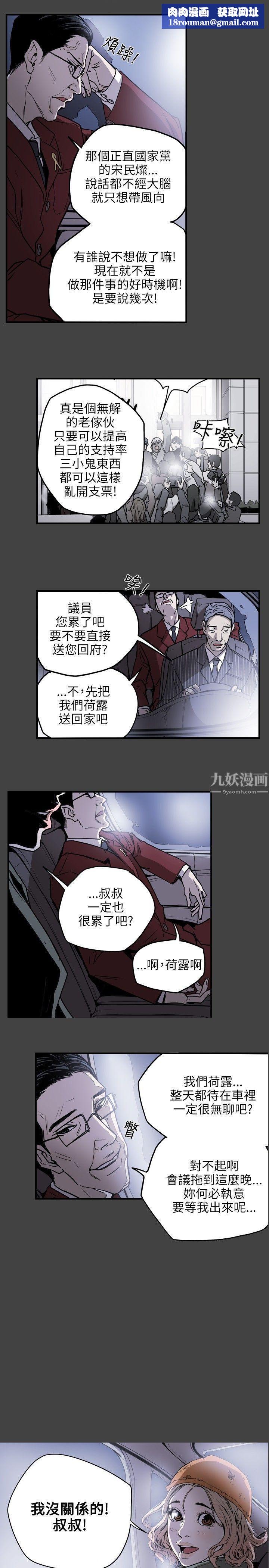 Honeytrap甜蜜陷阱第17话