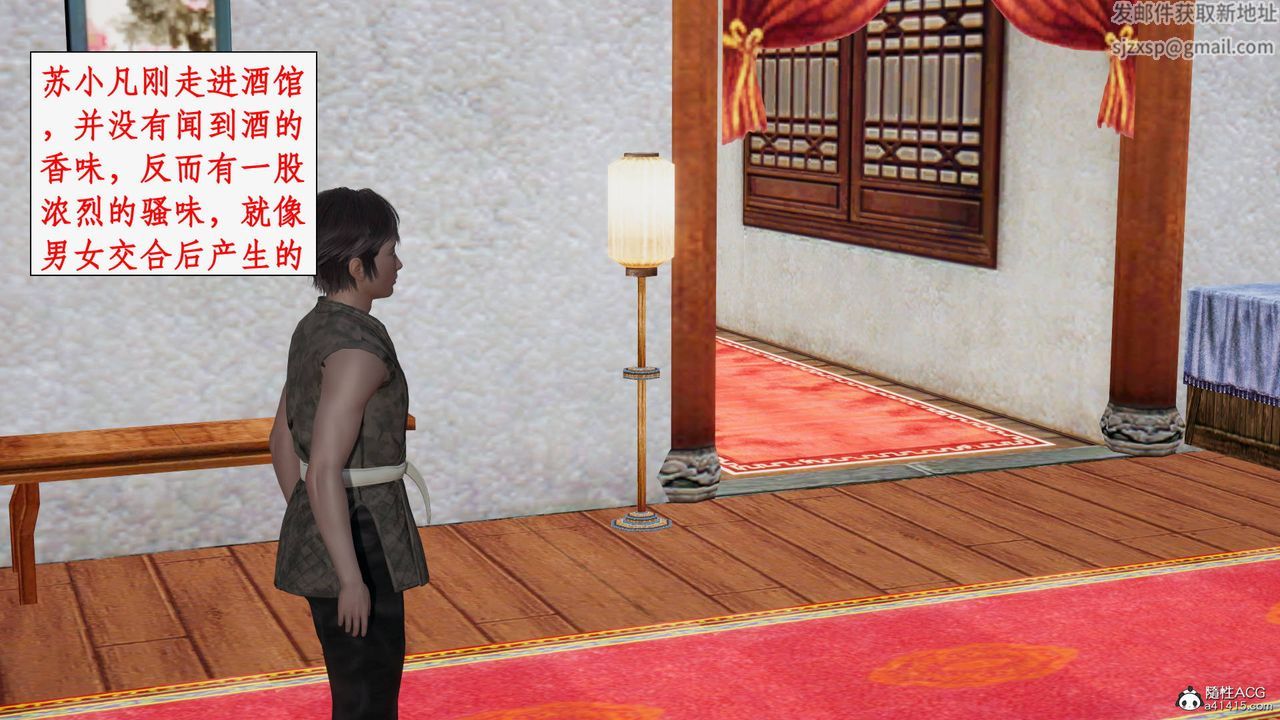 [3D]神州仙女錄第24話