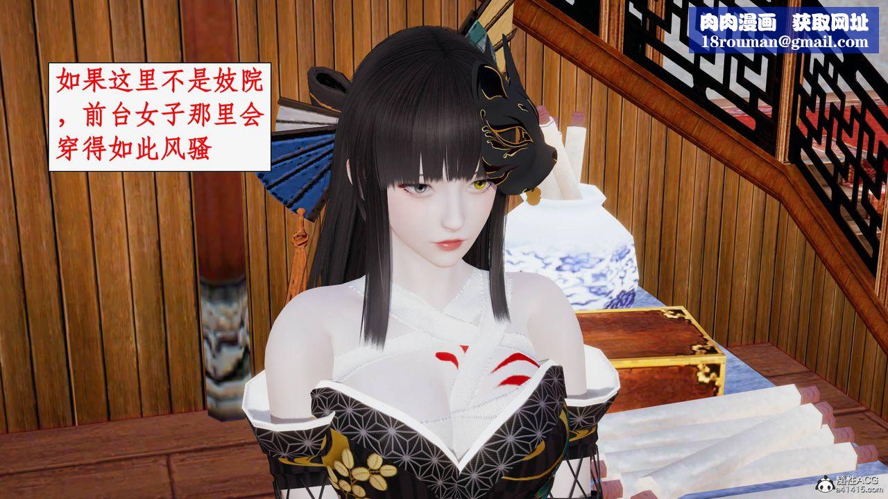 [3D]神州仙女录第24话