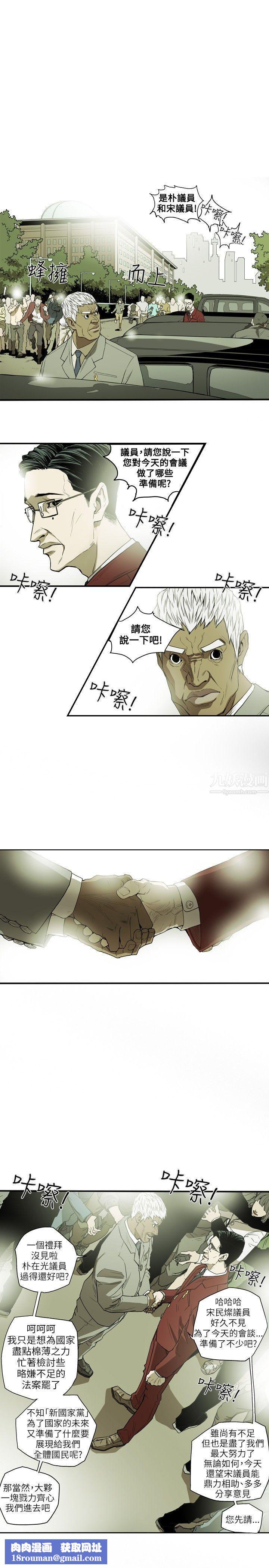 Honeytrap甜蜜陷阱第19話