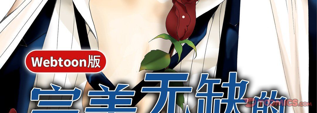完美无缺的虏获第20话