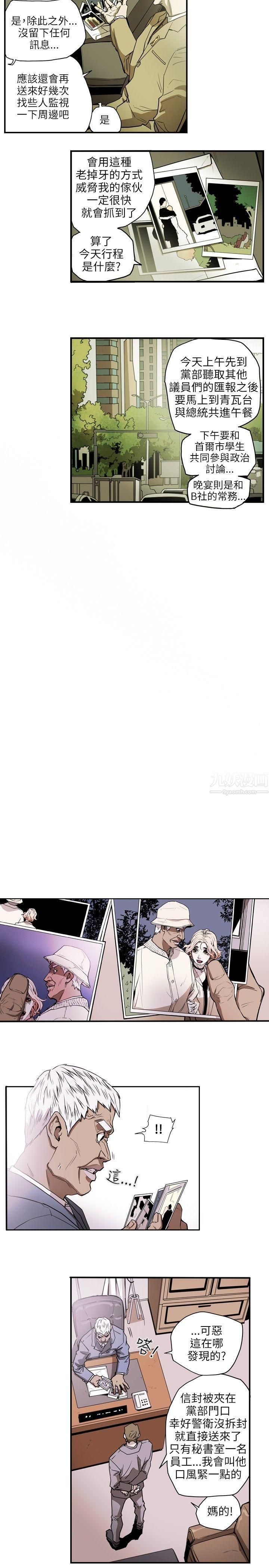 Honeytrap甜蜜陷阱第21話