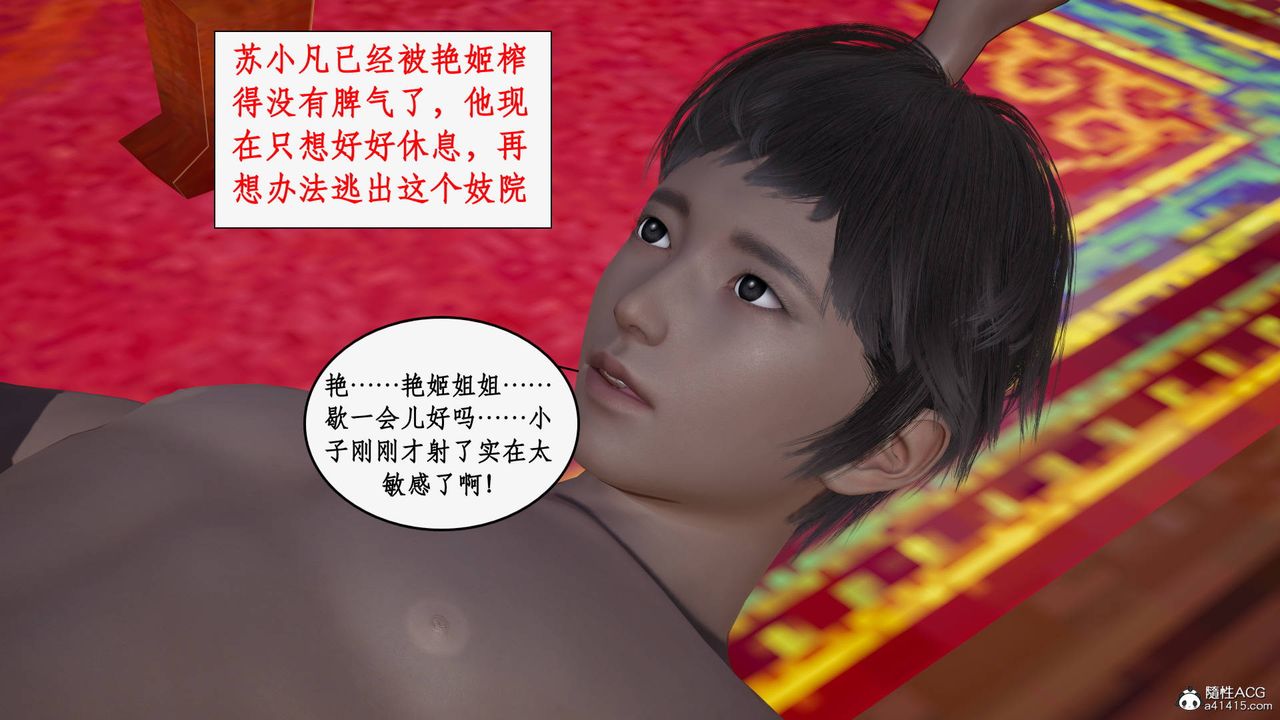 [3D]神州仙女录第26话