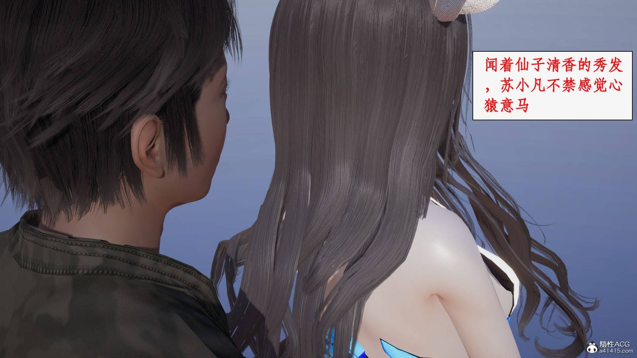 [3D]神州仙女录第27话