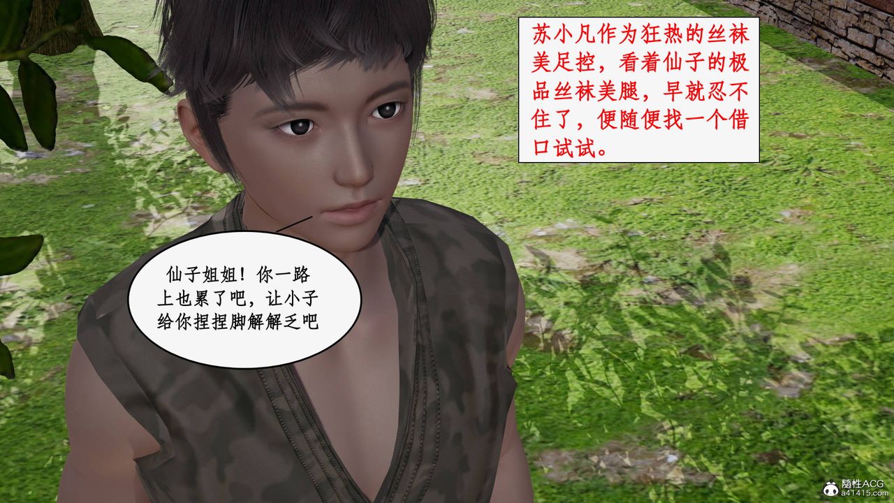 [3D]神州仙女录第27话