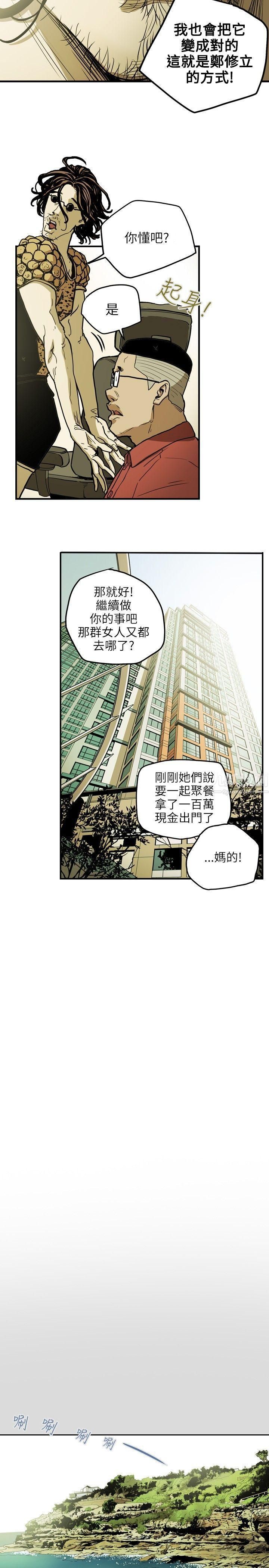 Honeytrap甜蜜陷阱第25话