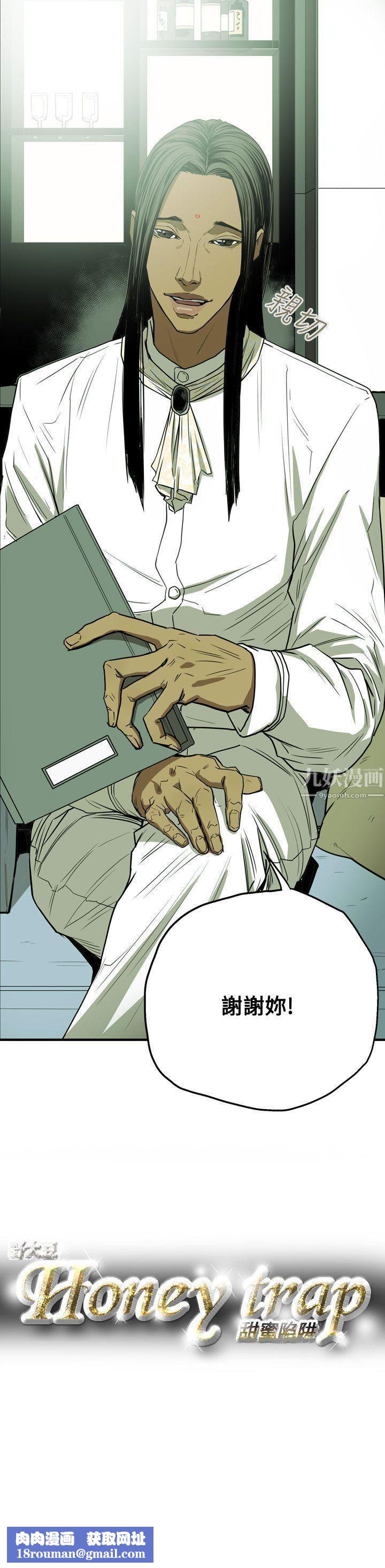 Honeytrap甜蜜陷阱第25話