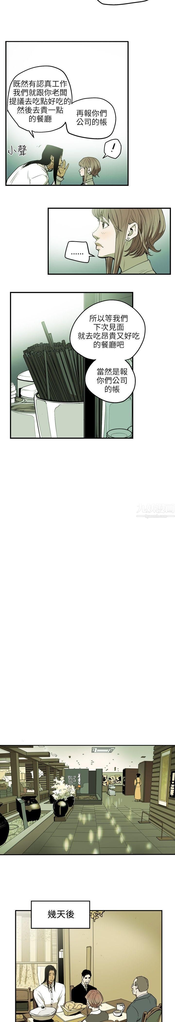 Honeytrap甜蜜陷阱第26話