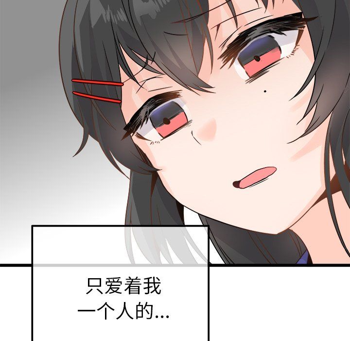 執著於他第14話