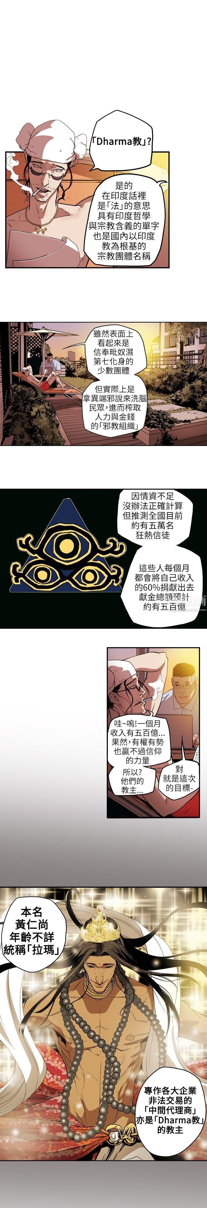 Honeytrap甜蜜陷阱第28话