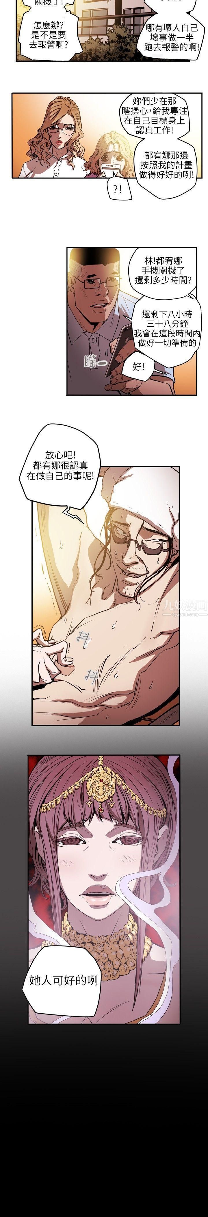 Honeytrap甜蜜陷阱第28话