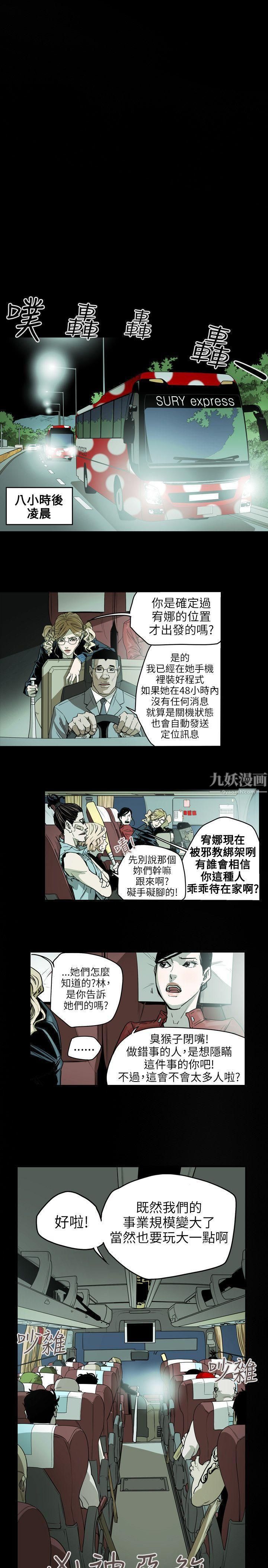 Honeytrap甜蜜陷阱第28话