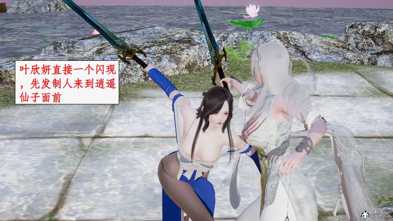 [3D]神州仙女錄第30話