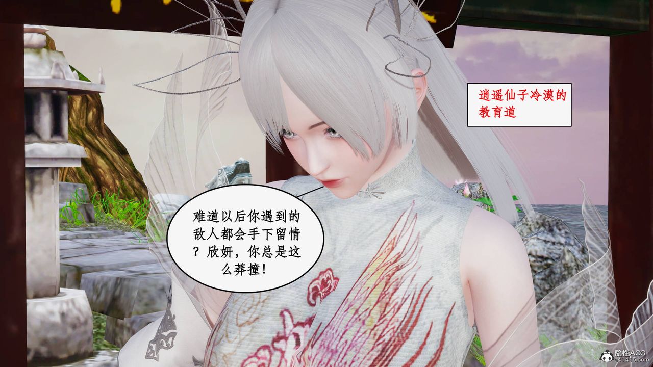 [3D]神州仙女录第30话